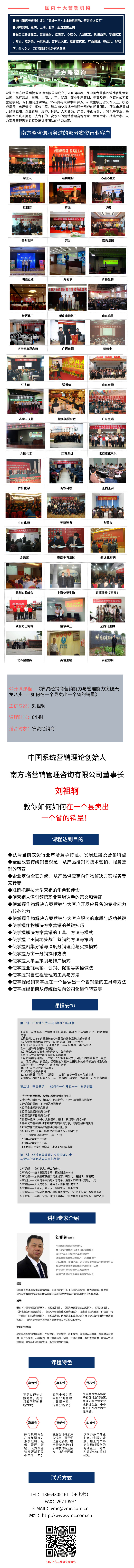 《農資經銷商營銷能力與管理能力突破天龍八步——如何在一個縣賣出一個省的銷量》系列課程