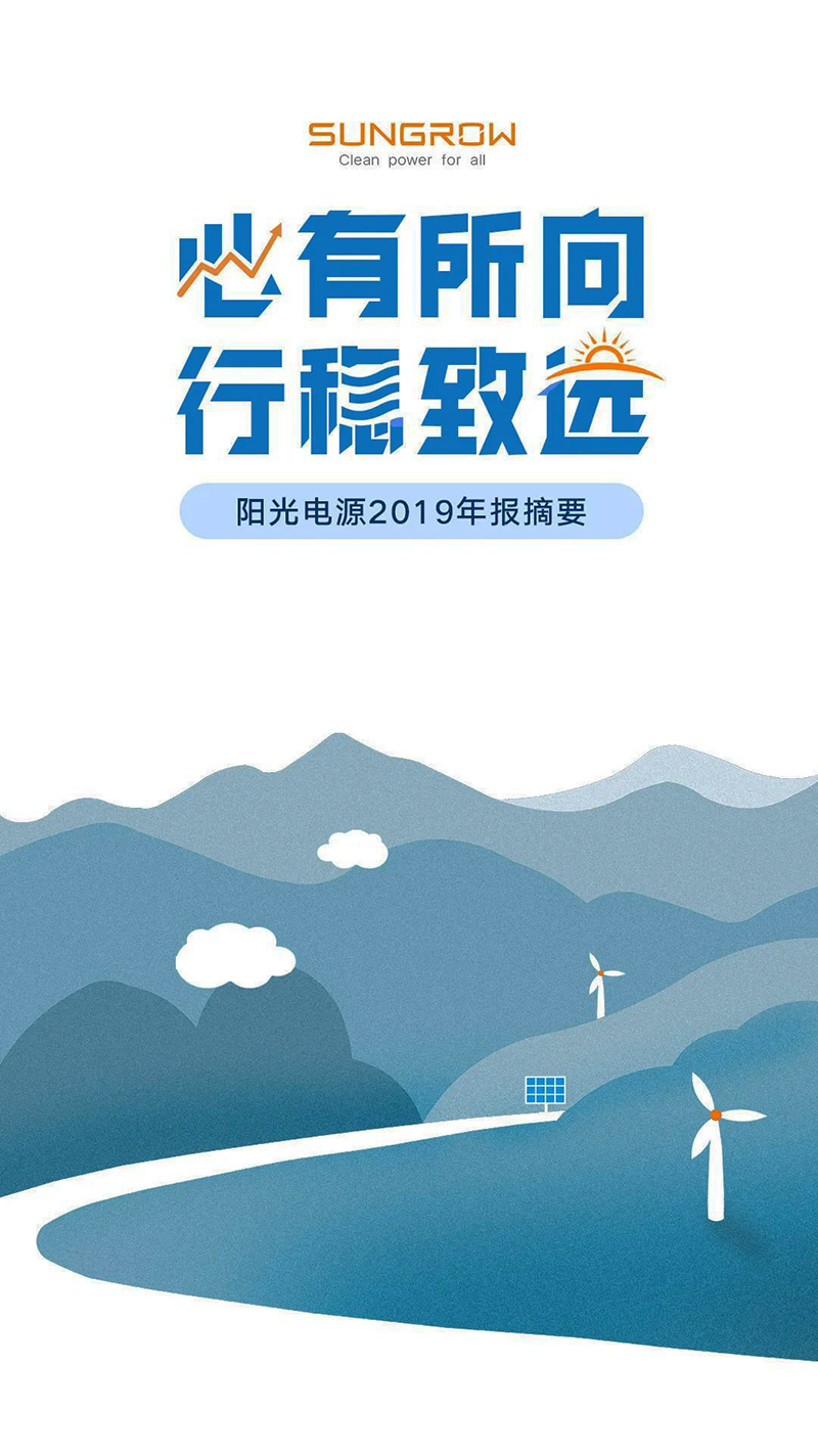 陽光電源2019年報(bào)5